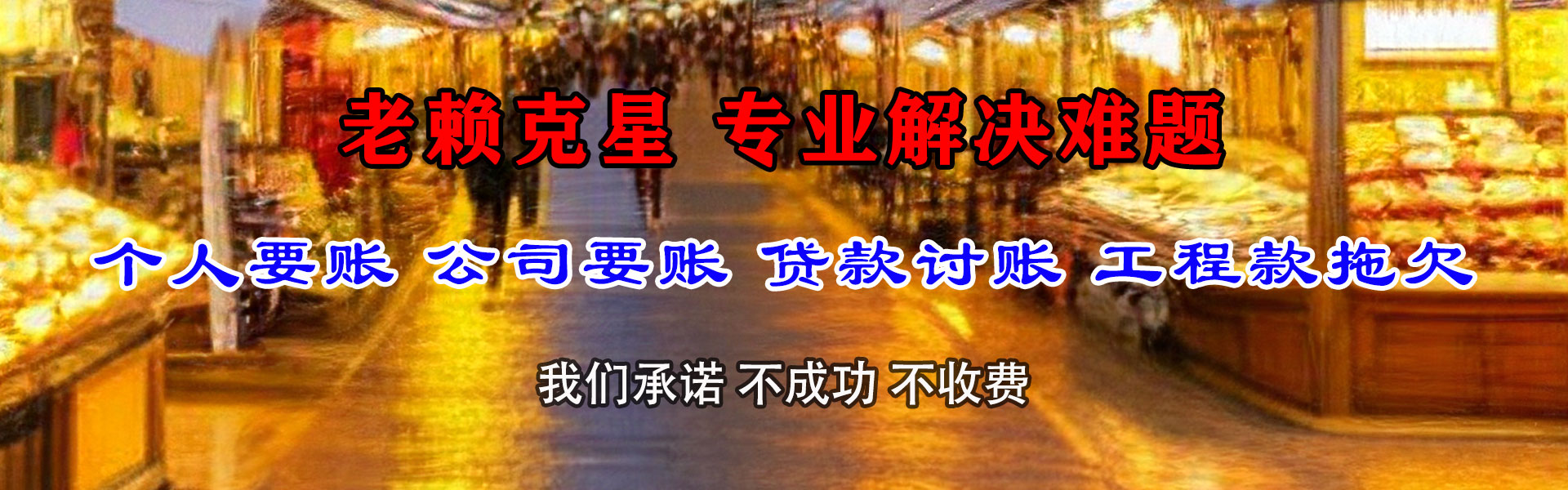 惠山追债公司